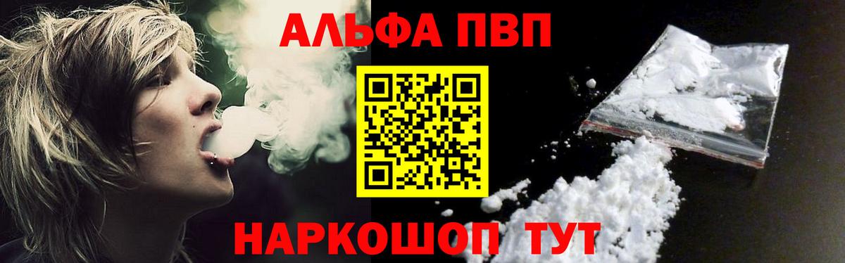 А ПВП кристаллы  A PVP  A PVP СК КРИС  Вход с VPN  где купить наркоту  Альфа ПВП СК  Трёхгорный 