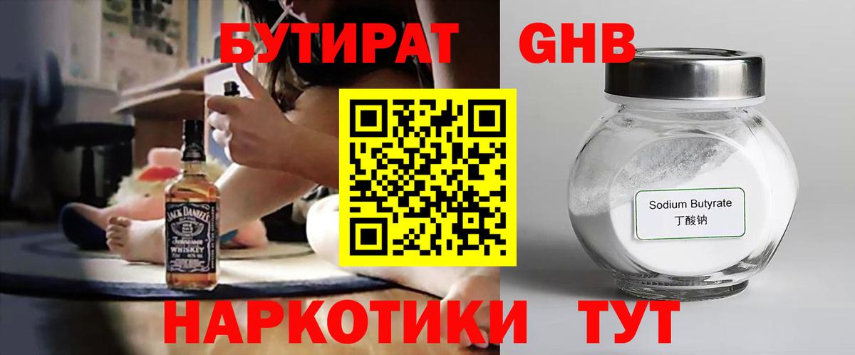 Бутират оксибутират Трёхгорный