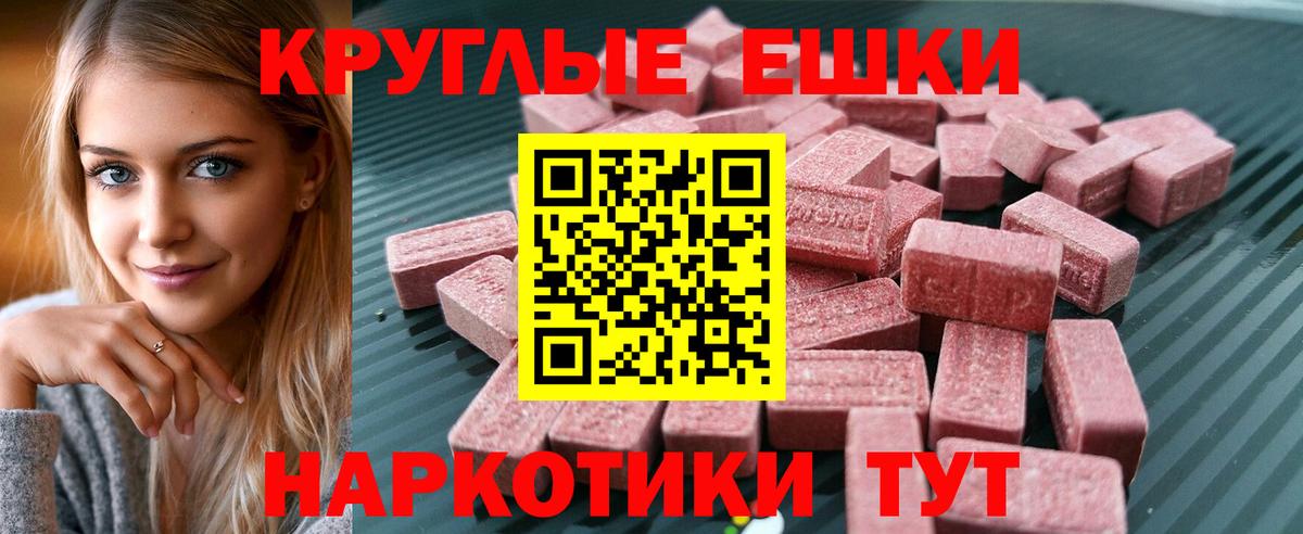 Ecstasy круглые Трёхгорный