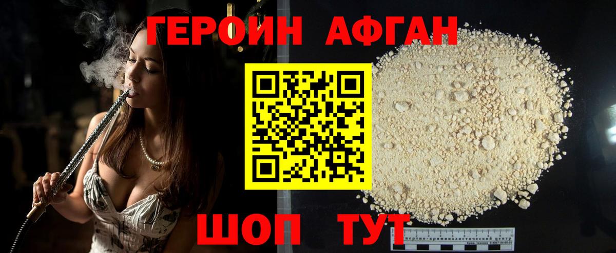 Героин хмурый Трёхгорный