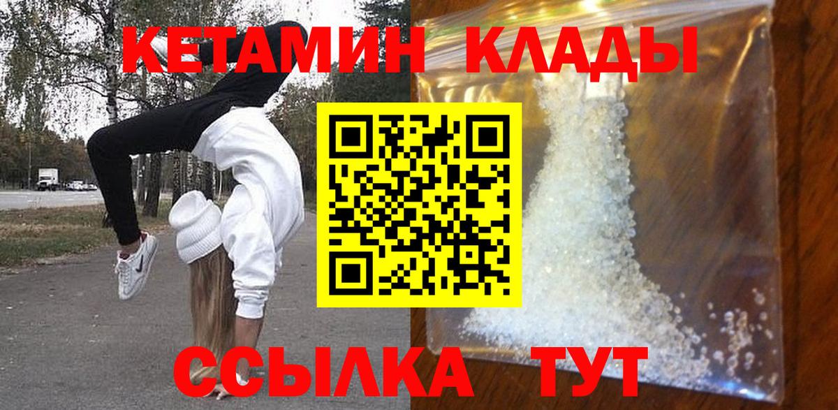 Трёхгорный  КЕТАМИН VHQ  Вход с VPN  Кетамин ketamine 