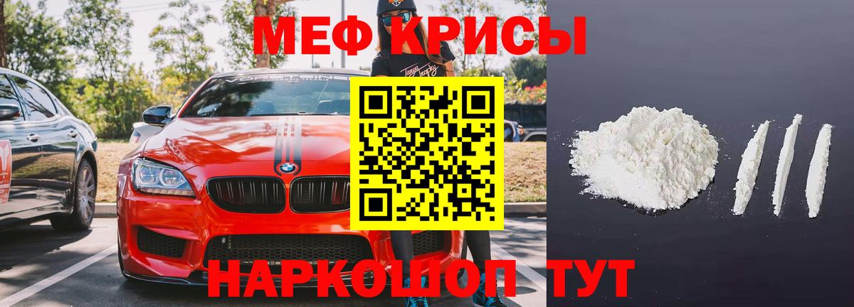 Мефедрон  Трёхгорный